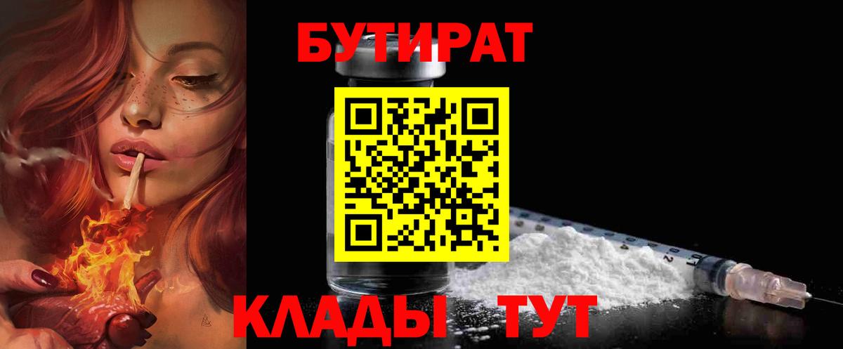 Бутират  Бутират BDO 33%  Вход с VPN  Североуральск 